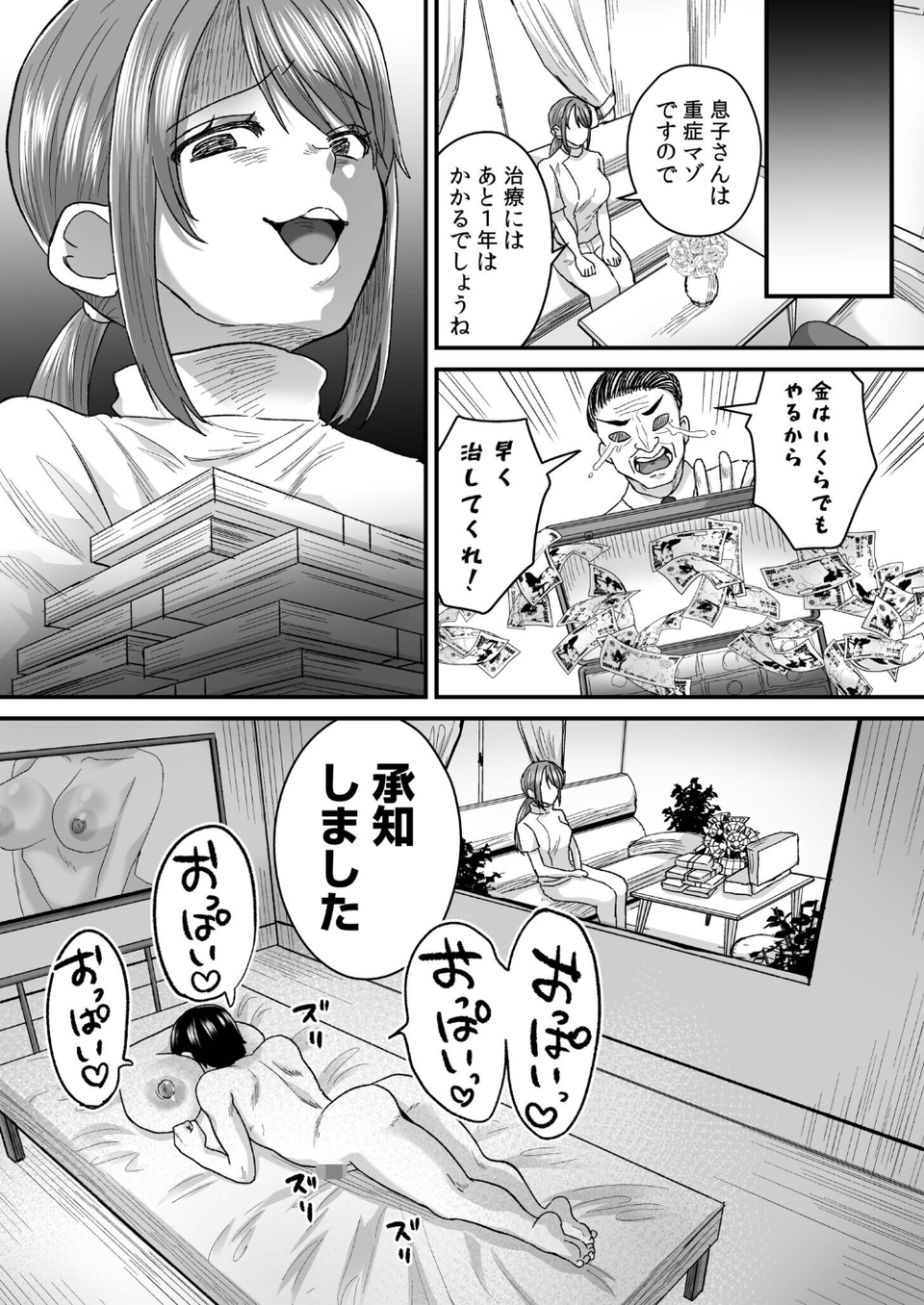 グループホーム・マゾへようこそ〜更生施設で24時間徹底射精管理〜【デジタル特装版】 25 ページ目