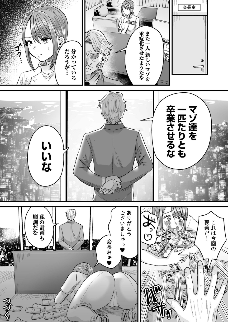 グループホーム・マゾへようこそ〜更生施設で24時間徹底射精管理〜【デジタル特装版】 26 ページ目