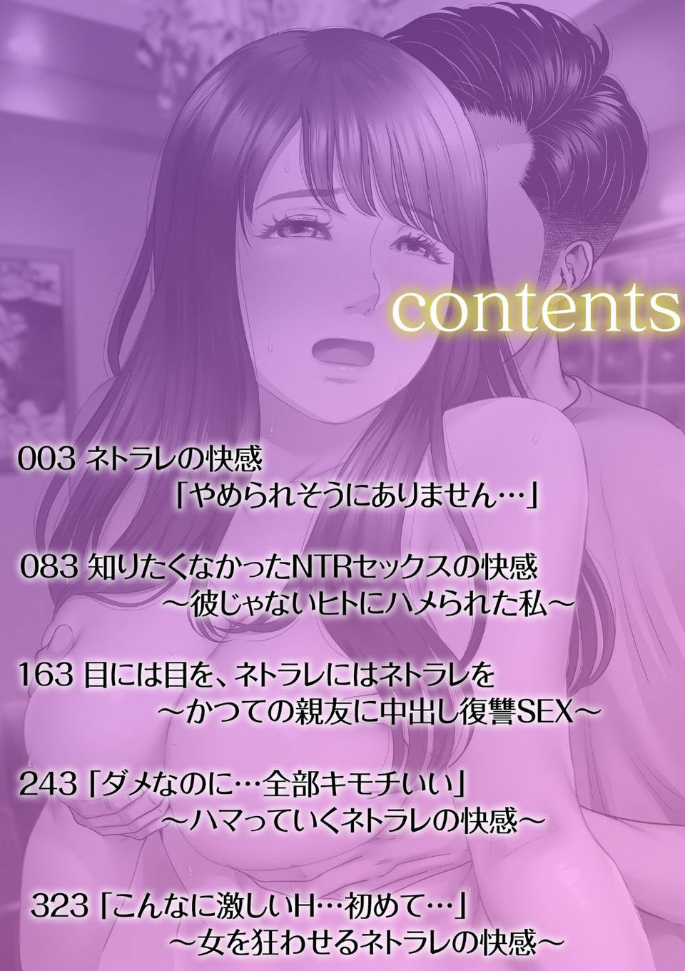 ネトラレの快感「やめられそうにありません…」【合冊版】 2 ページ目