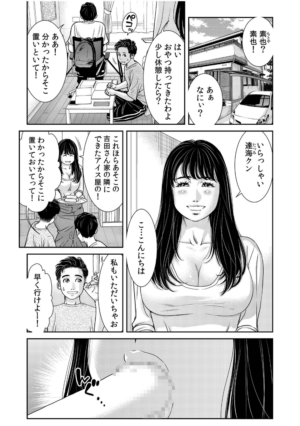ネトラレの快感「やめられそうにありません…」【合冊版】 5 ページ目
