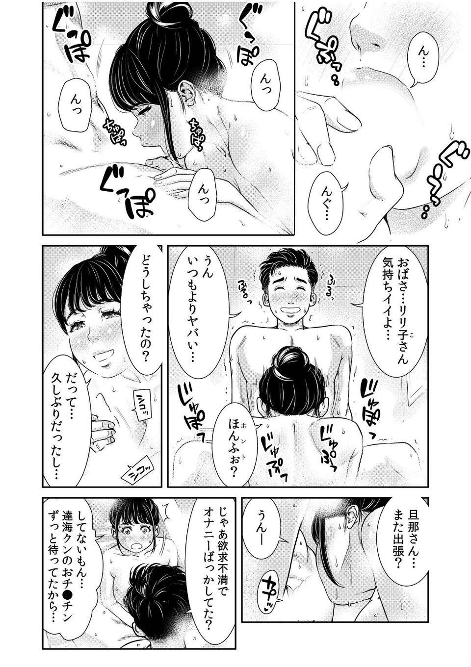 ネトラレの快感「やめられそうにありません…」【合冊版】 6 ページ目