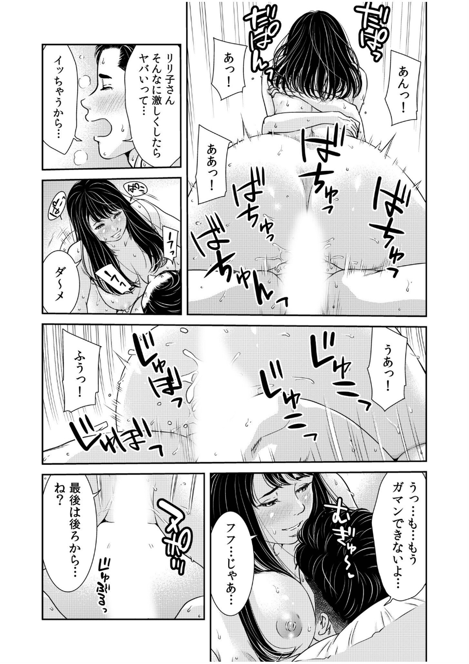 ネトラレの快感「やめられそうにありません…」【合冊版】 9 ページ目