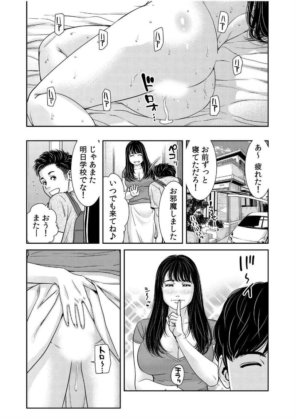 ネトラレの快感「やめられそうにありません…」【合冊版】 12 ページ目