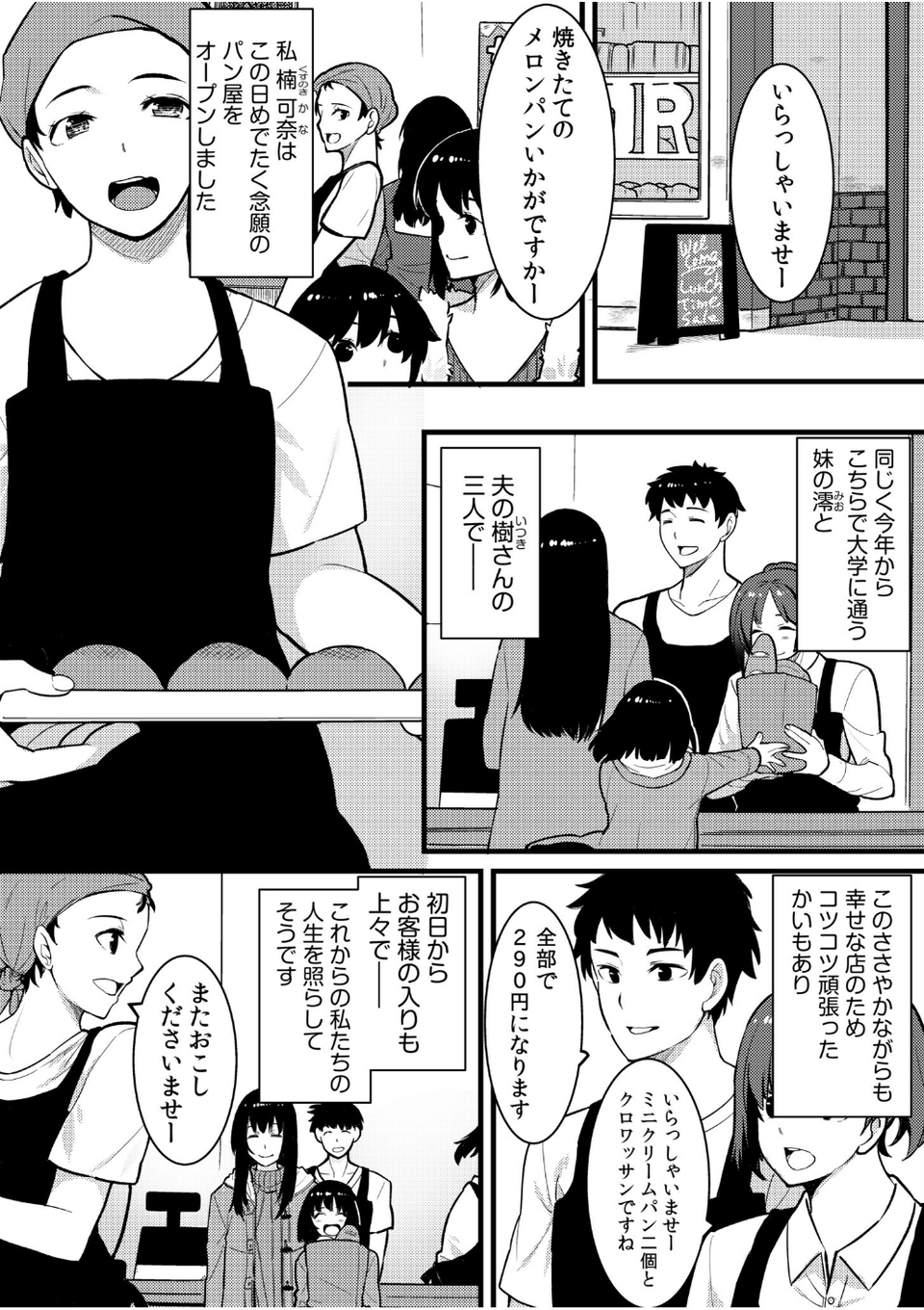 ネトラレの快感「やめられそうにありません…」【合冊版】 15 ページ目