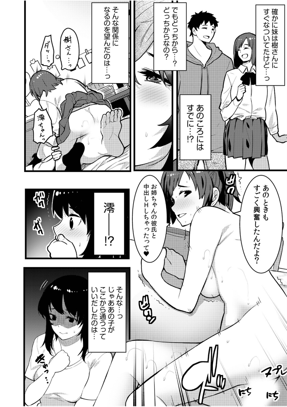 ネトラレの快感「やめられそうにありません…」【合冊版】 18 ページ目