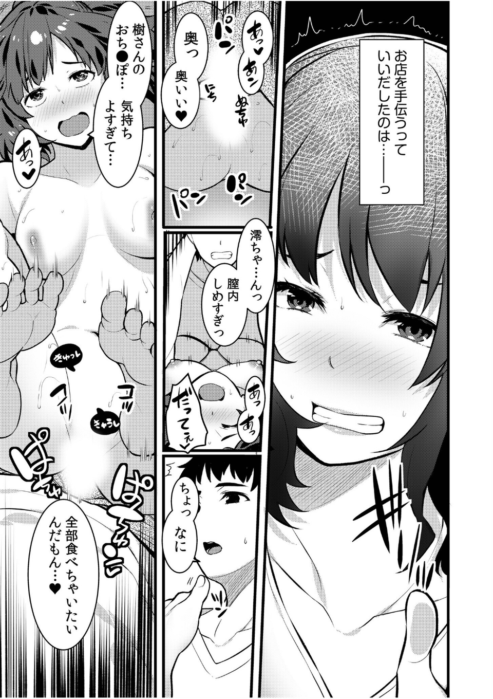 ネトラレの快感「やめられそうにありません…」【合冊版】 19 ページ目