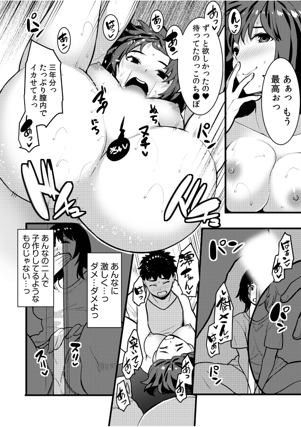 ネトラレの快感「やめられそうにありません…」【合冊版】 20 ページ目