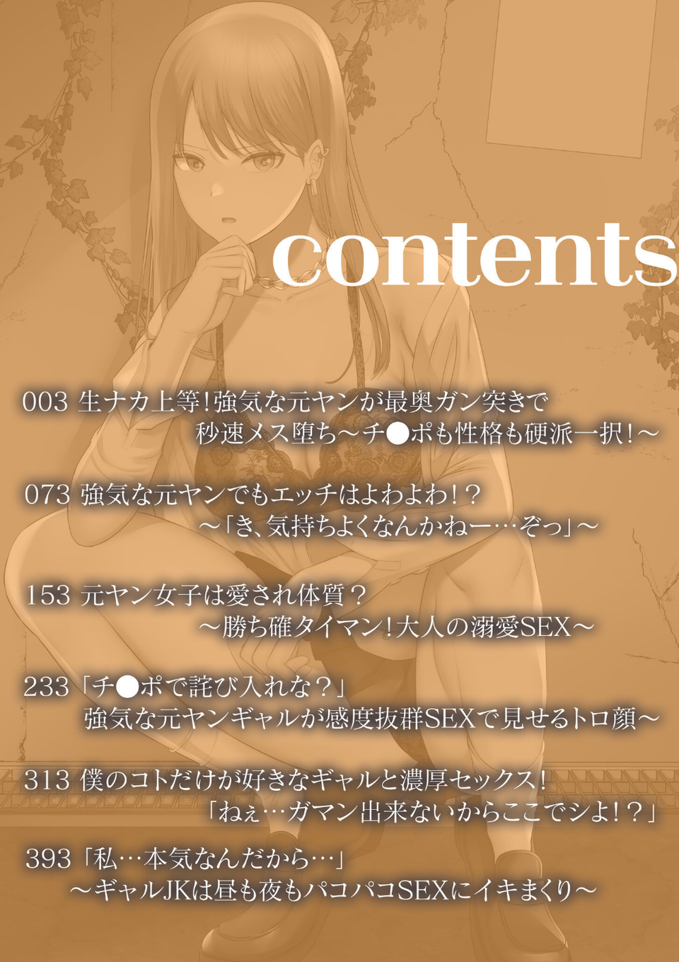 生ナカ上等！強気な元ヤンが最奥ガン突きで秒速メス堕ち〜チ●ポも性格も硬派一択！〜【合冊版】 2 ページ目