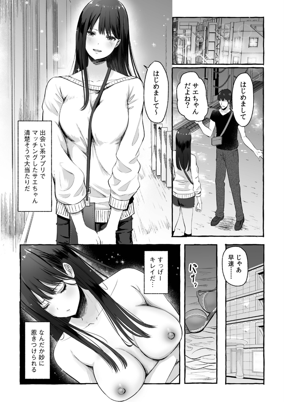 生ナカ上等！強気な元ヤンが最奥ガン突きで秒速メス堕ち〜チ●ポも性格も硬派一択！〜【合冊版】 5 ページ目