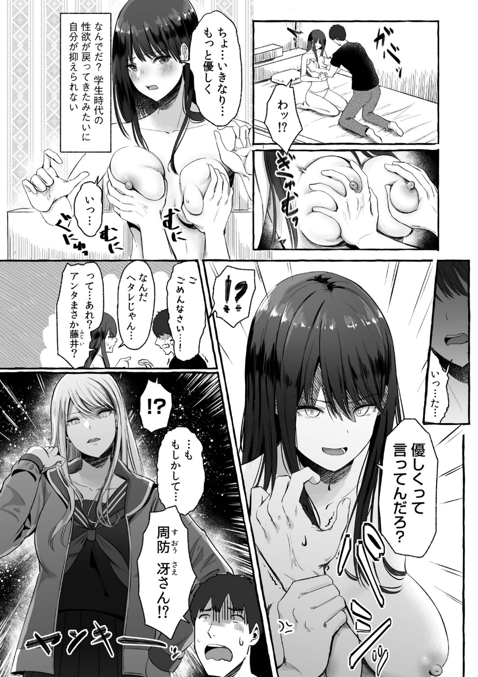生ナカ上等！強気な元ヤンが最奥ガン突きで秒速メス堕ち〜チ●ポも性格も硬派一択！〜【合冊版】 6 ページ目