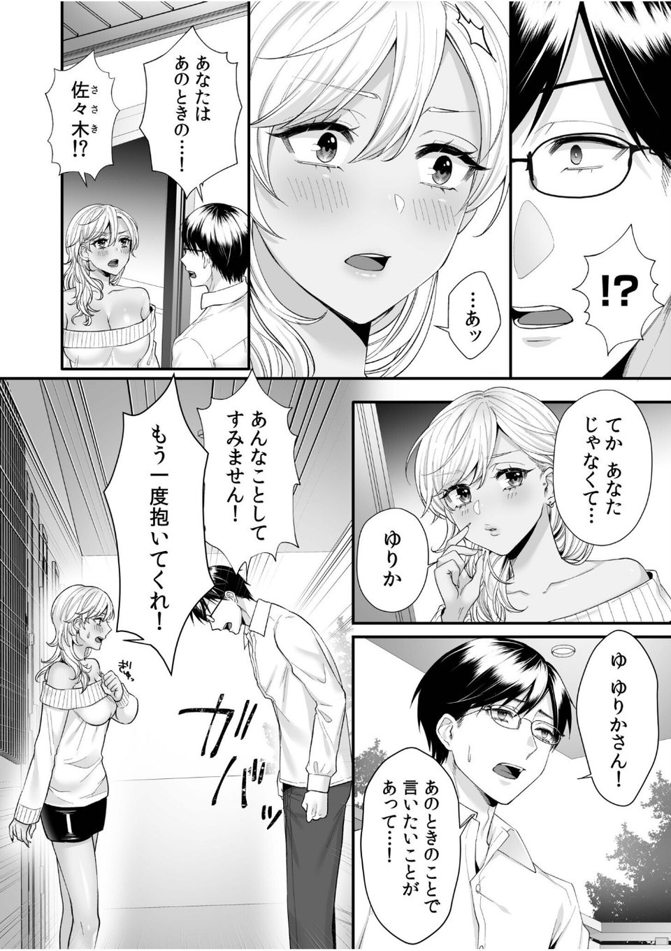 生ナカ上等！強気な元ヤンが最奥ガン突きで秒速メス堕ち〜チ●ポも性格も硬派一択！〜【合冊版】 16 ページ目