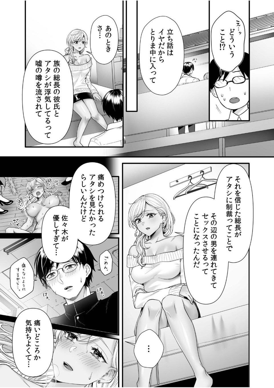 生ナカ上等！強気な元ヤンが最奥ガン突きで秒速メス堕ち〜チ●ポも性格も硬派一択！〜【合冊版】 17 ページ目