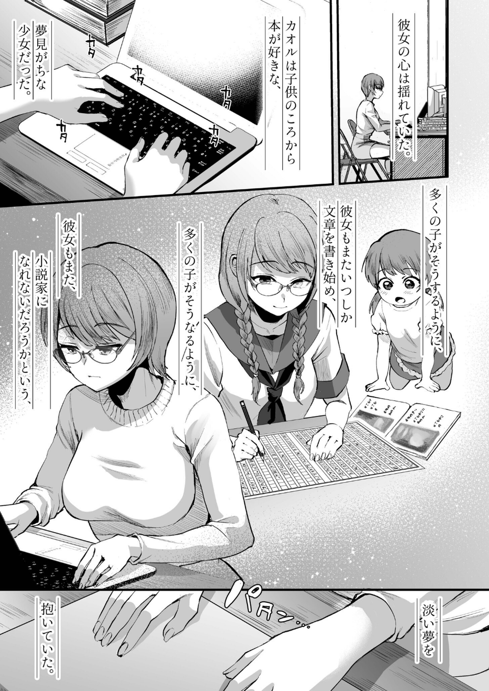 文学女子は絶倫教授の巨根に抗えない 9 ページ目