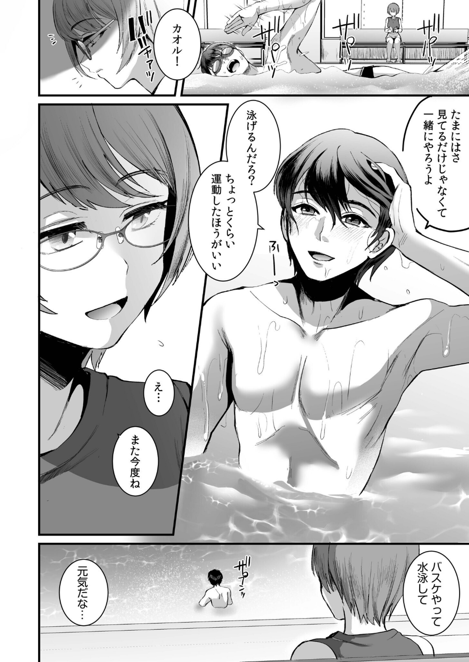 文学女子は絶倫教授の巨根に抗えない 10 ページ目