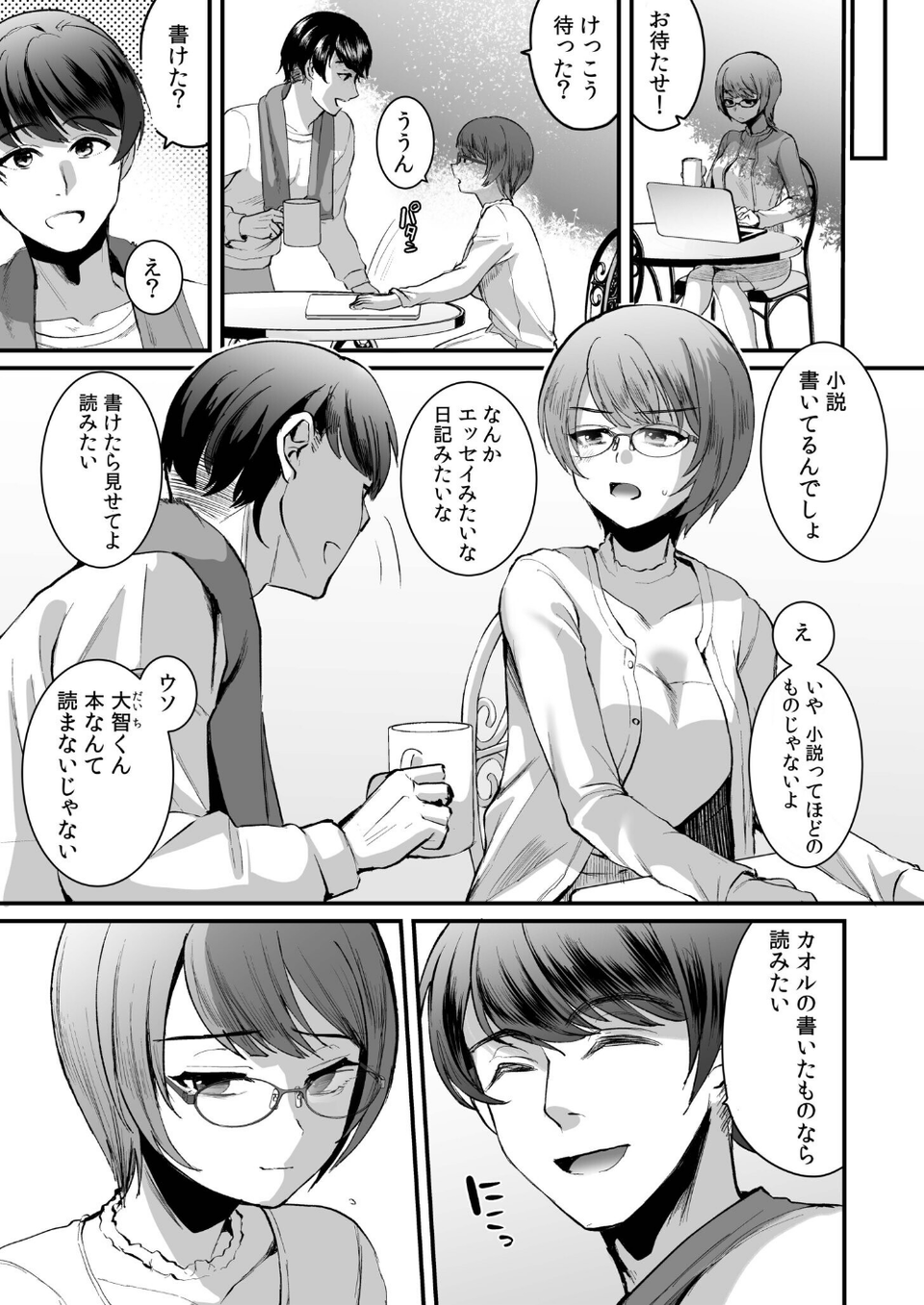 文学女子は絶倫教授の巨根に抗えない 11 ページ目