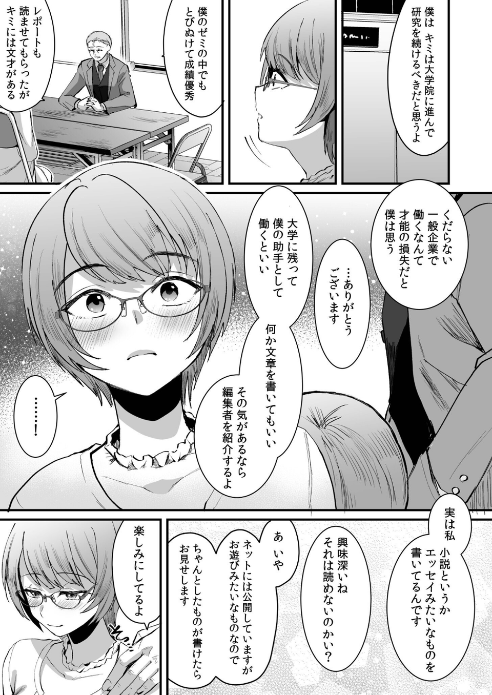 文学女子は絶倫教授の巨根に抗えない 13 ページ目
