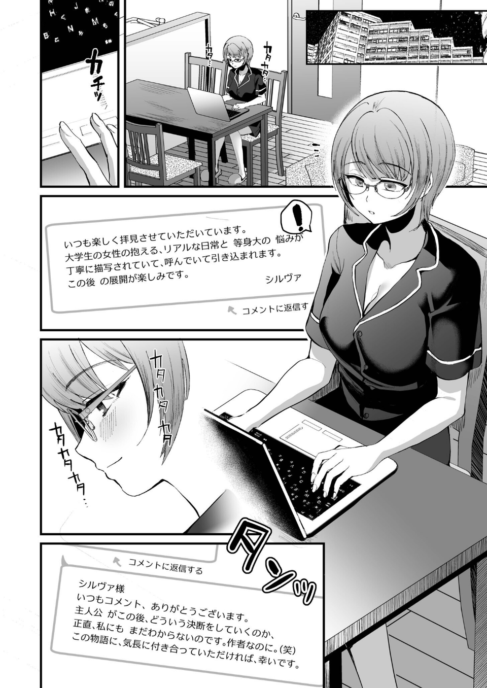 文学女子は絶倫教授の巨根に抗えない 14 ページ目