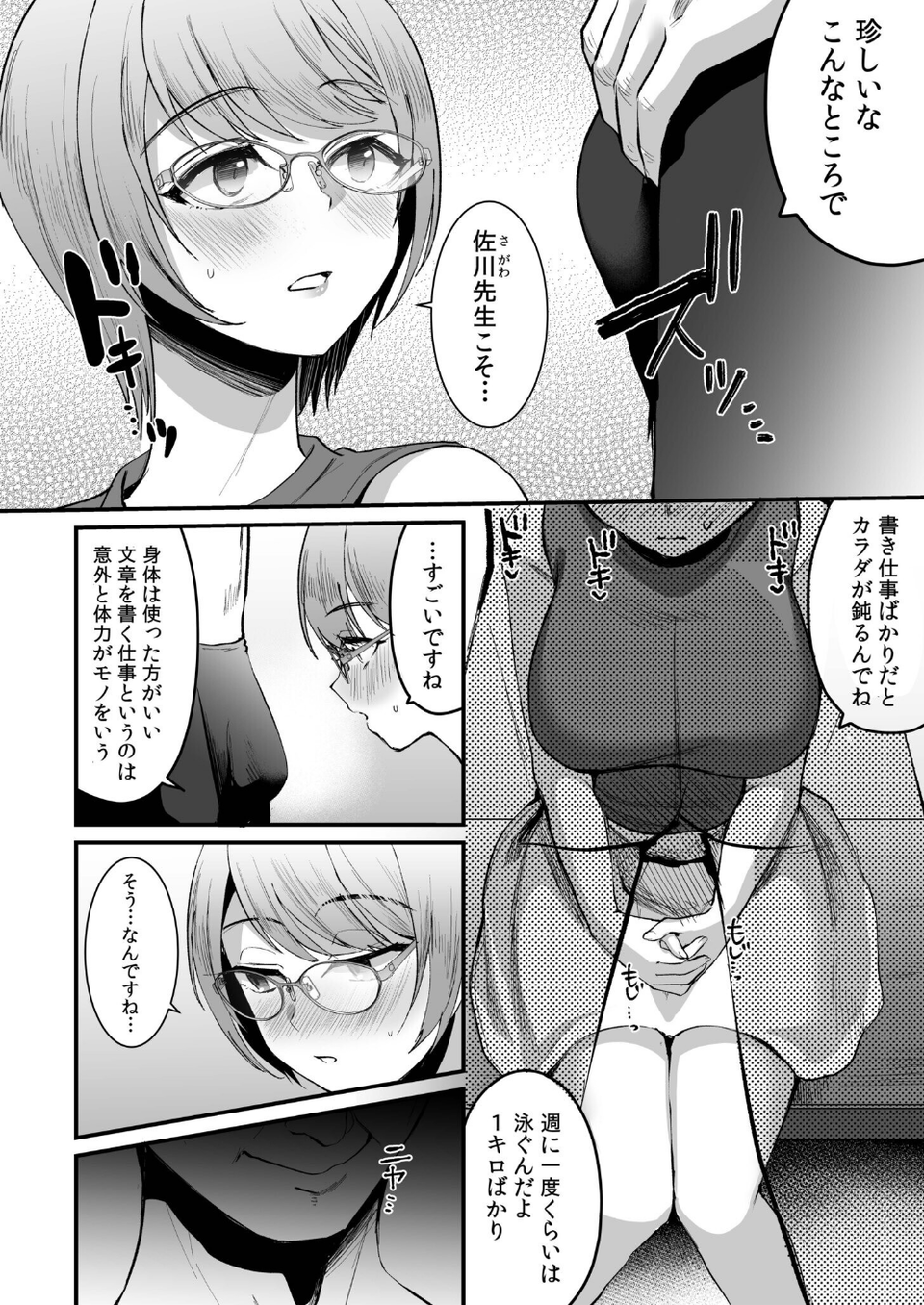文学女子は絶倫教授の巨根に抗えない 16 ページ目