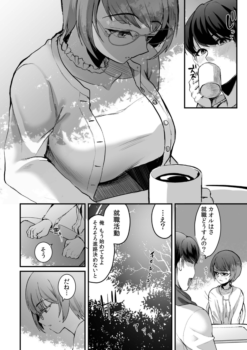 文学女子は絶倫教授の巨根に抗えない FANZA限定版 12 ページ目