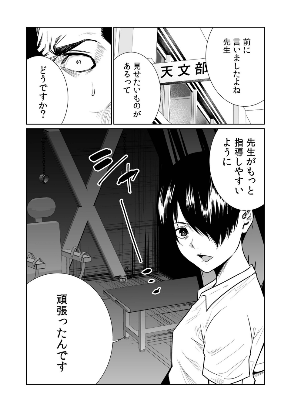 悪事の代償〜秘密を握られた女たち〜（26） 3 ページ目