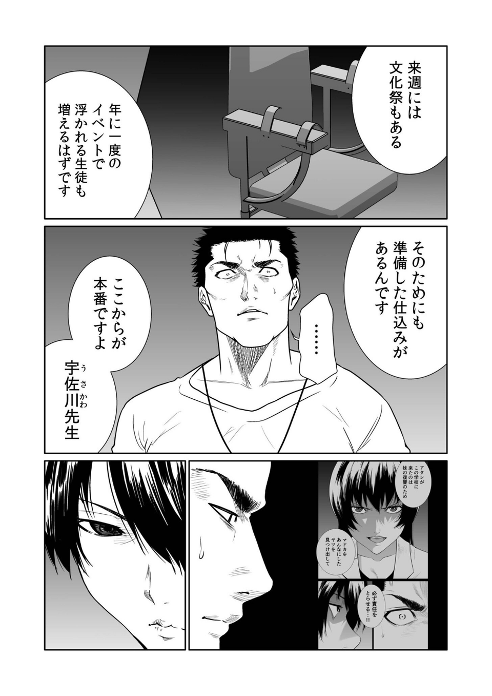悪事の代償〜秘密を握られた女たち〜（26） 4 ページ目