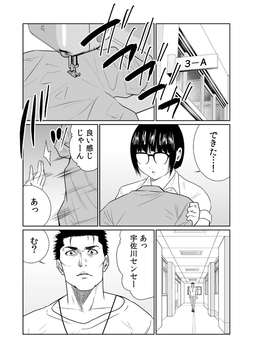 悪事の代償〜秘密を握られた女たち〜（26） 5 ページ目