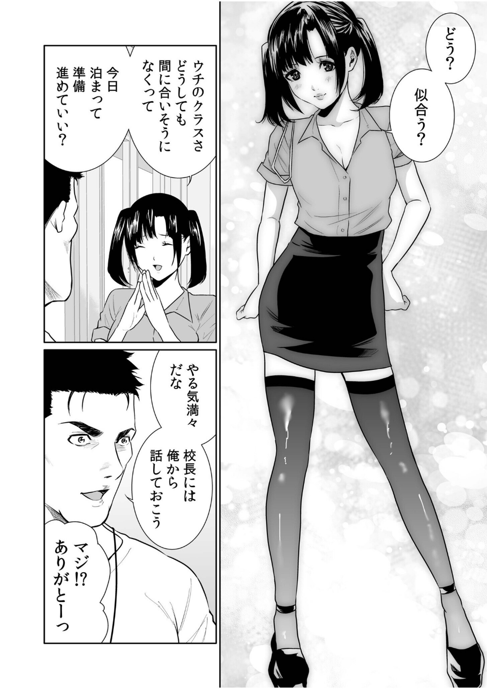 悪事の代償〜秘密を握られた女たち〜（26） 6 ページ目