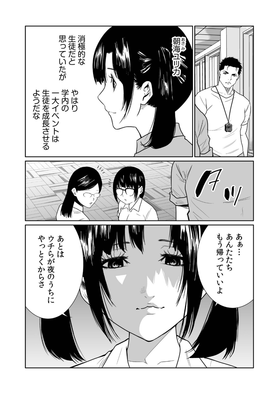 悪事の代償〜秘密を握られた女たち〜（26） 7 ページ目