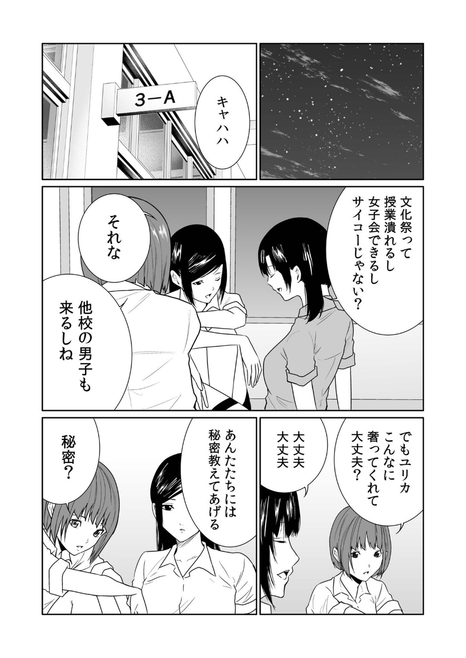 悪事の代償〜秘密を握られた女たち〜（26） 8 ページ目