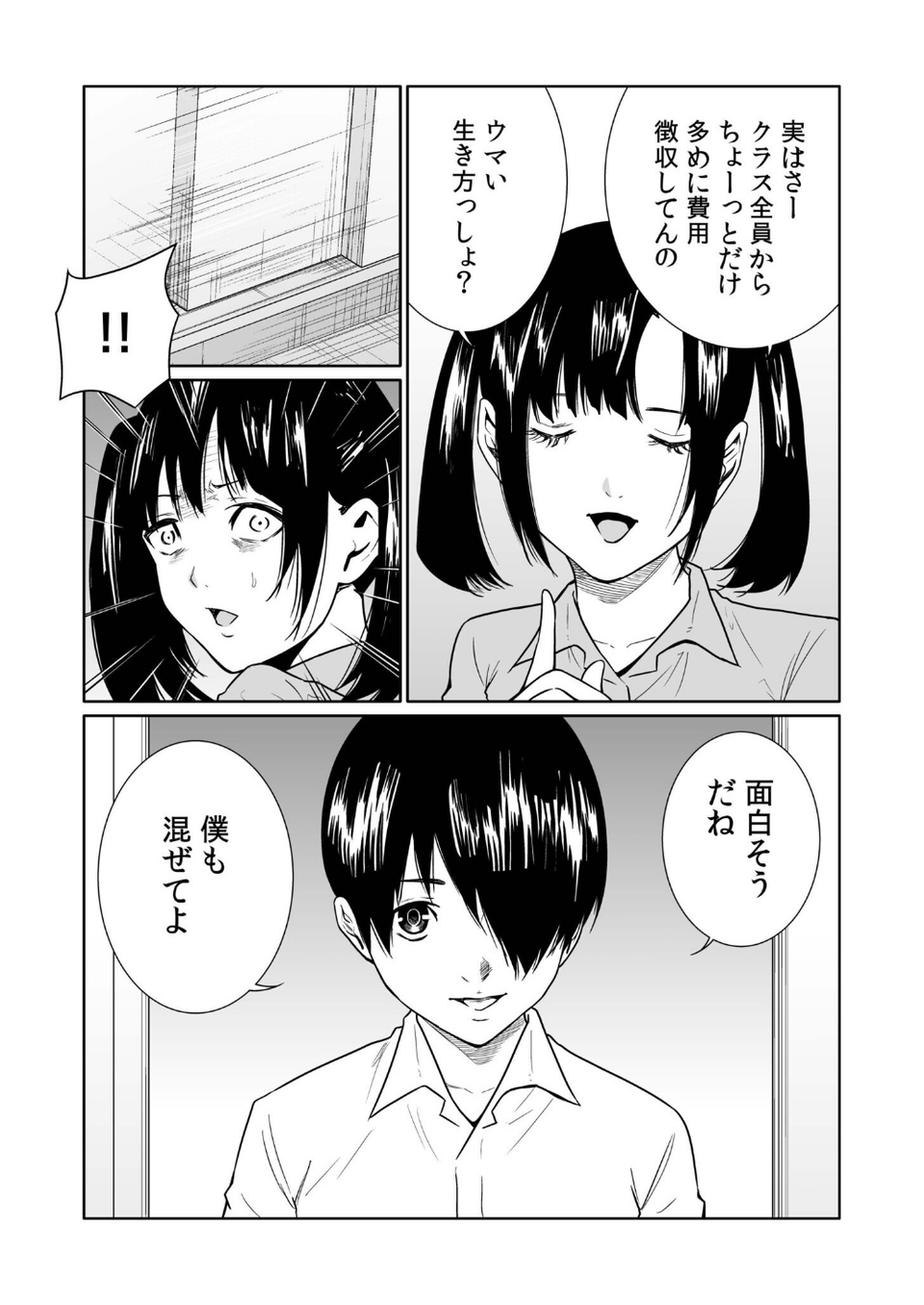 悪事の代償〜秘密を握られた女たち〜（26） 9 ページ目