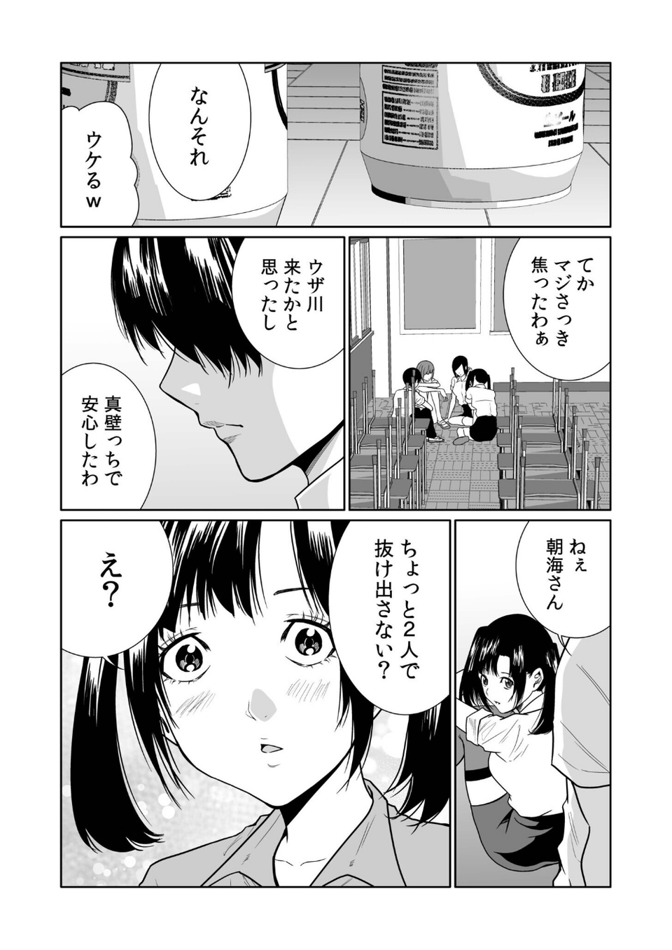 悪事の代償〜秘密を握られた女たち〜（26） 10 ページ目