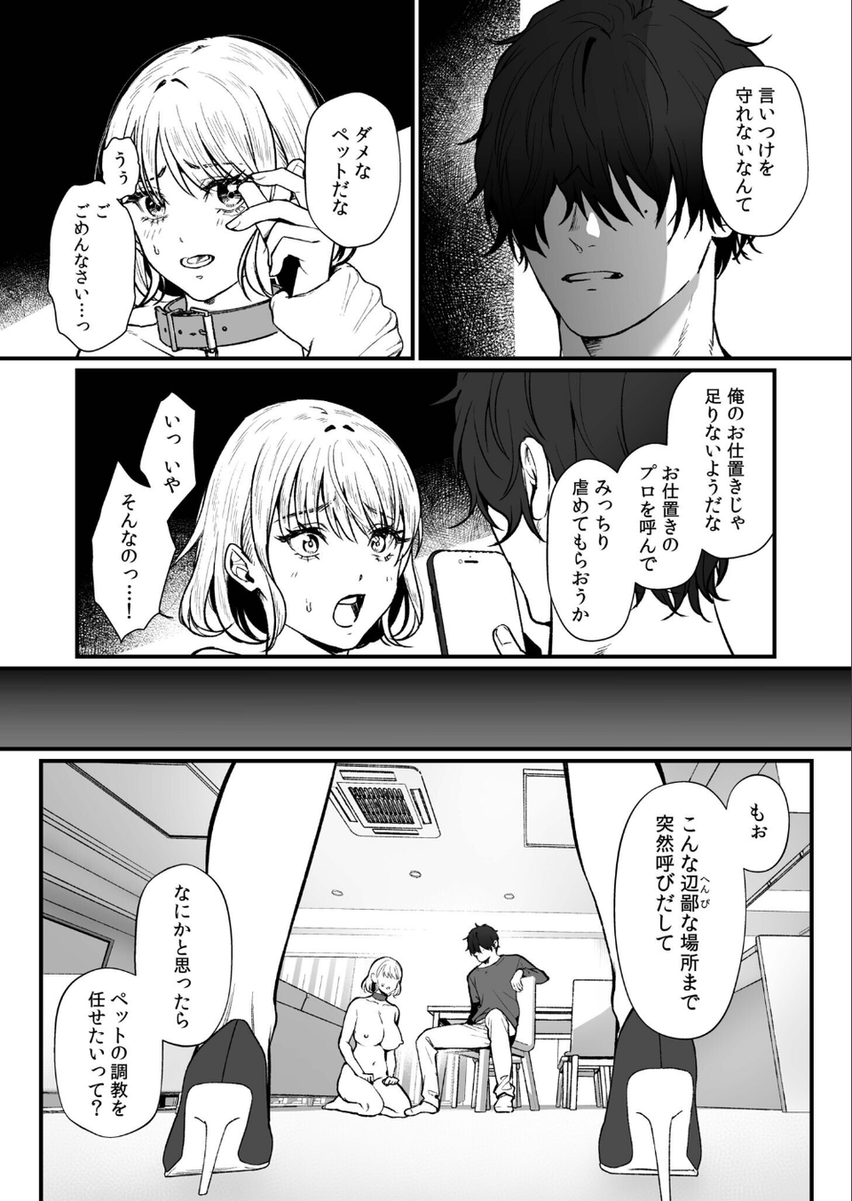 変態ペット付き不動産〜押しに弱いギャルと最後はイチャラブ共同性活〜（単話） 3 ページ目