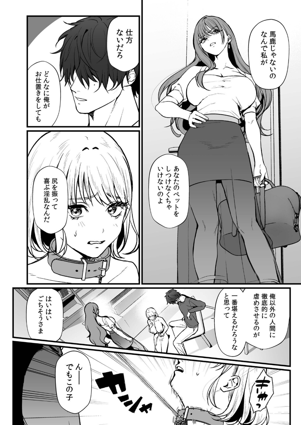 変態ペット付き不動産〜押しに弱いギャルと最後はイチャラブ共同性活〜（単話） 4 ページ目