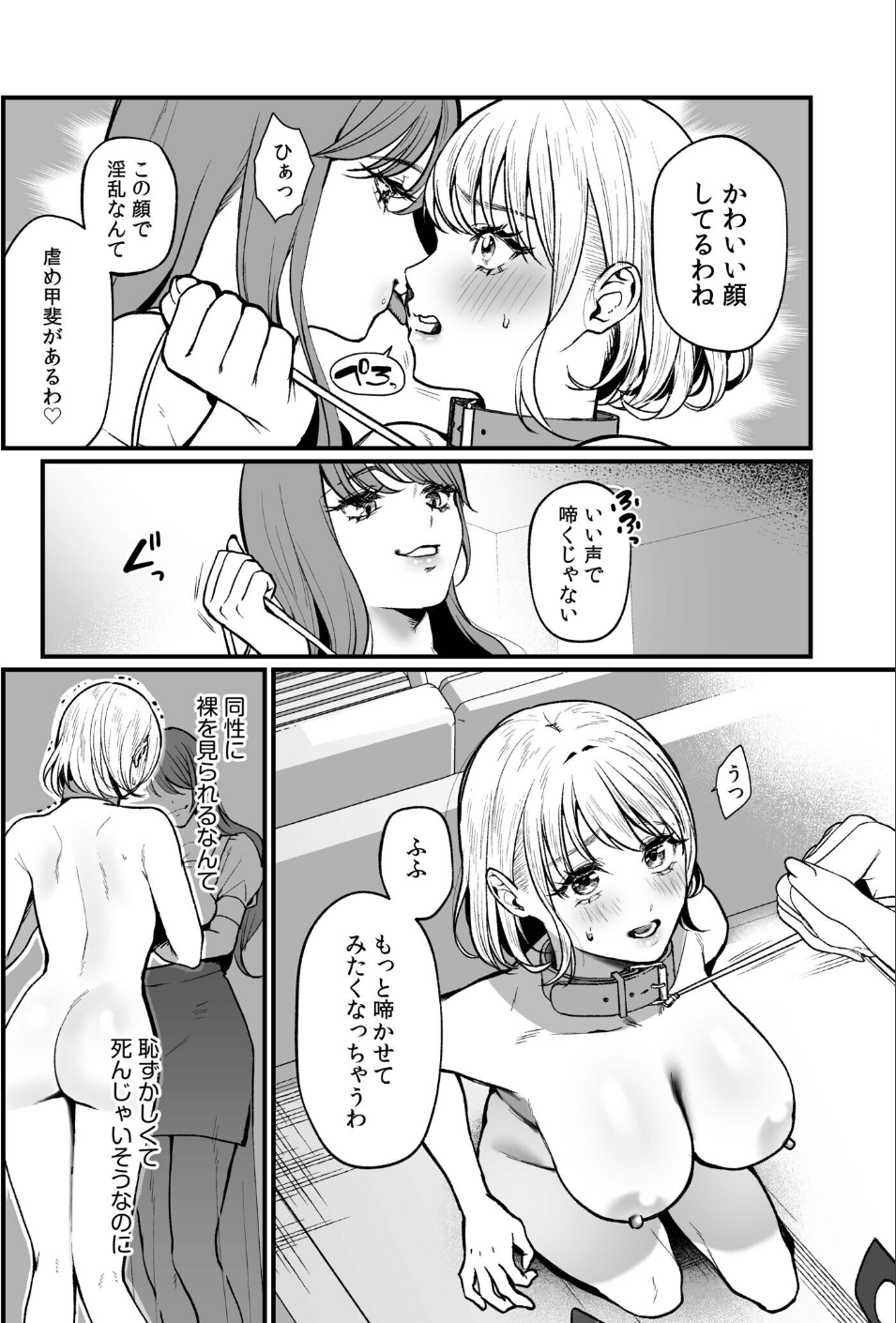変態ペット付き不動産〜押しに弱いギャルと最後はイチャラブ共同性活〜（単話） 5 ページ目
