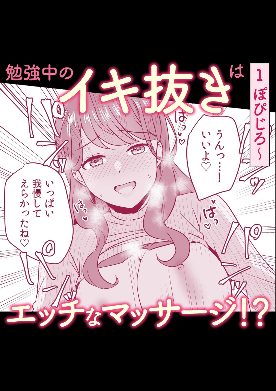 「こっちもマッサージしてあげるね?」ガチガチのおち●ちんのコリをほぐして甘トロ濃厚SEX!【合冊版】 4 ページ目