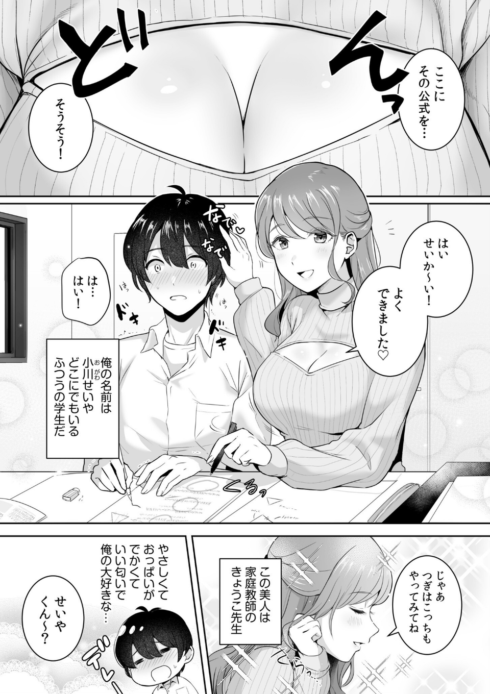 「こっちもマッサージしてあげるね?」ガチガチのおち●ちんのコリをほぐして甘トロ濃厚SEX!【合冊版】 5 ページ目