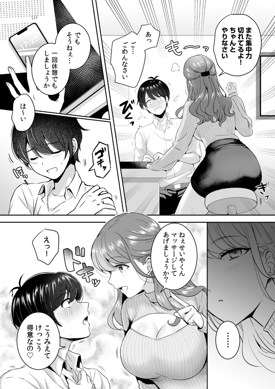 「こっちもマッサージしてあげるね?」ガチガチのおち●ちんのコリをほぐして甘トロ濃厚SEX!【合冊版】 6 ページ目