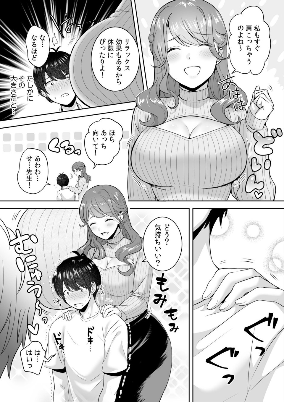「こっちもマッサージしてあげるね?」ガチガチのおち●ちんのコリをほぐして甘トロ濃厚SEX!【合冊版】 7 ページ目