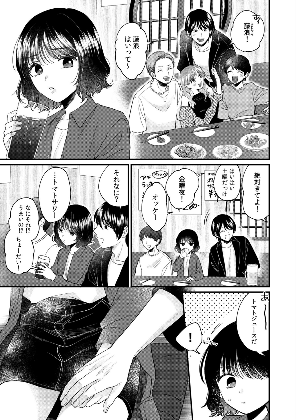 セフレ以上、恋人未満〜カラダだけでもとけあいたい…【合冊版】 5 ページ目