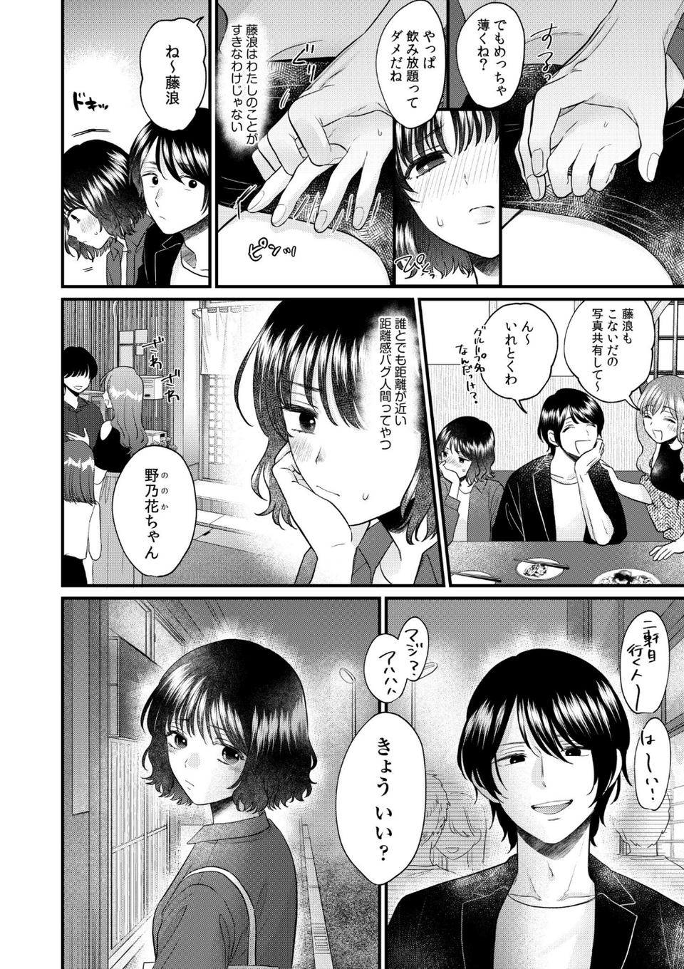セフレ以上、恋人未満〜カラダだけでもとけあいたい…【合冊版】 6 ページ目