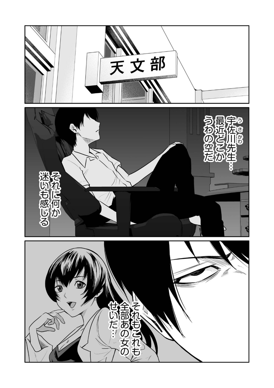 悪事の代償〜秘密を握られた女たち〜（27） 3 ページ目