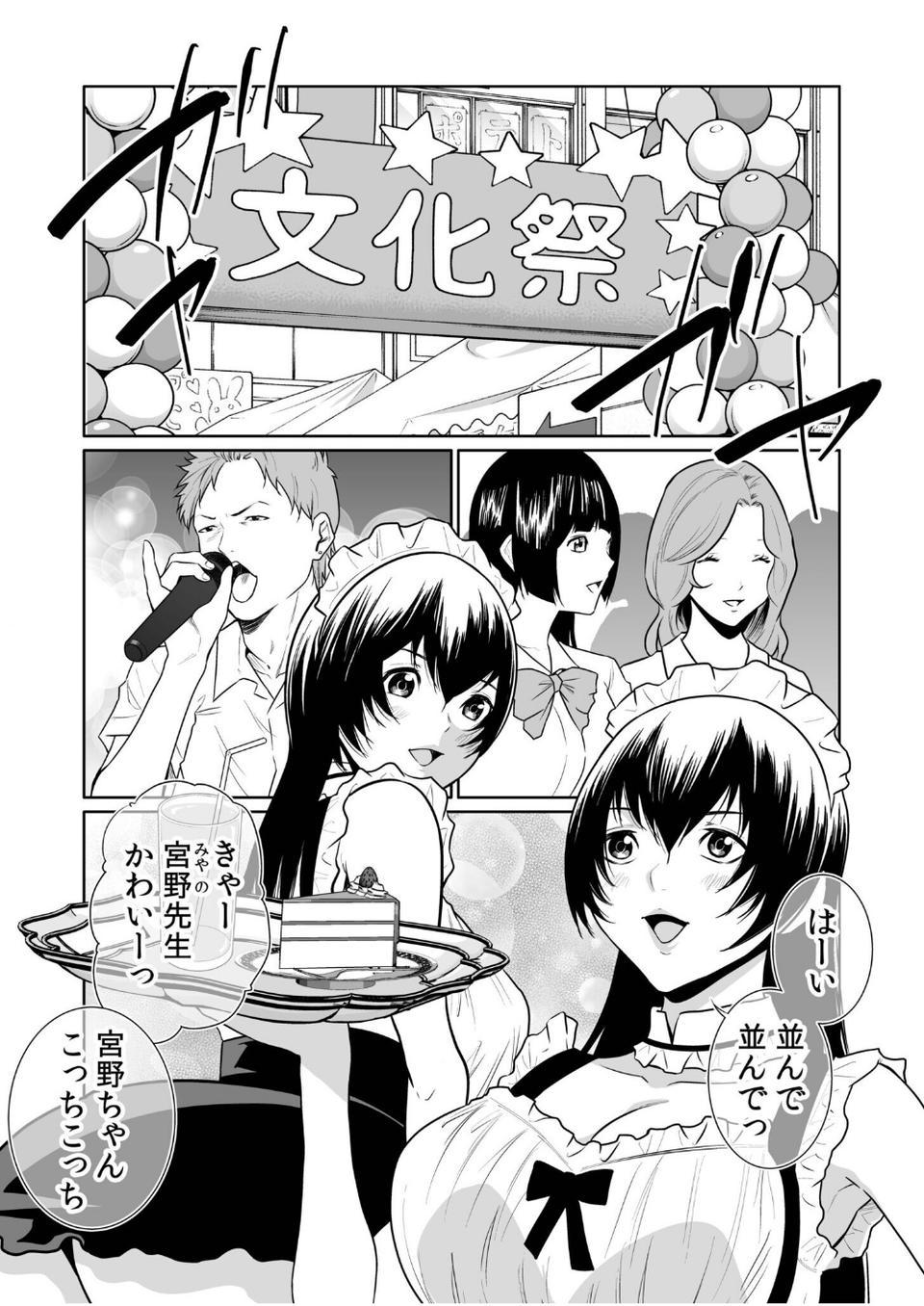 悪事の代償〜秘密を握られた女たち〜（27） 4 ページ目