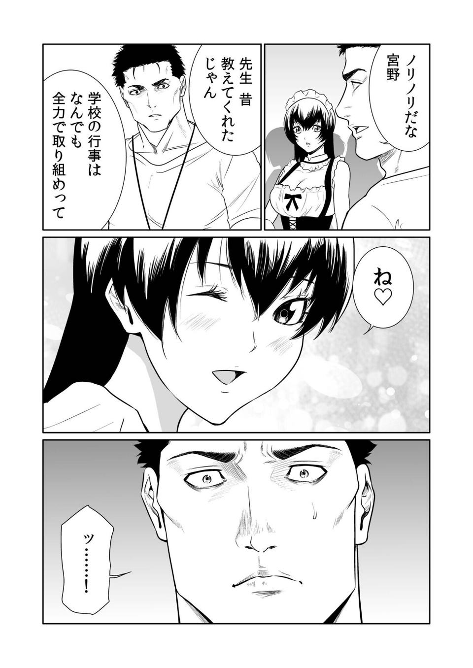 悪事の代償〜秘密を握られた女たち〜（27） 5 ページ目