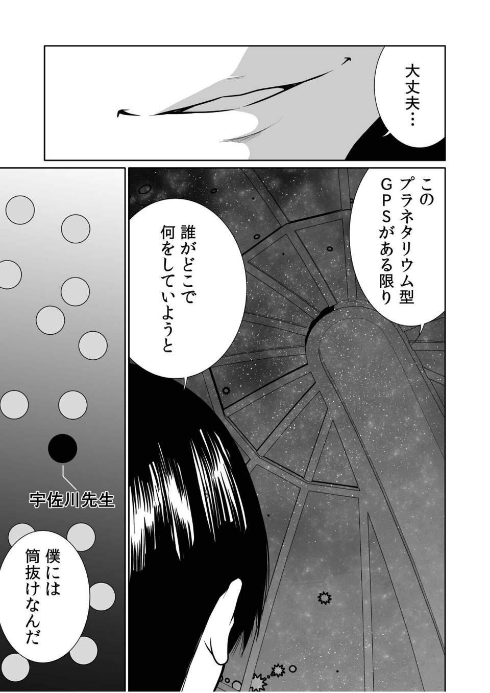 悪事の代償〜秘密を握られた女たち〜（27） 6 ページ目