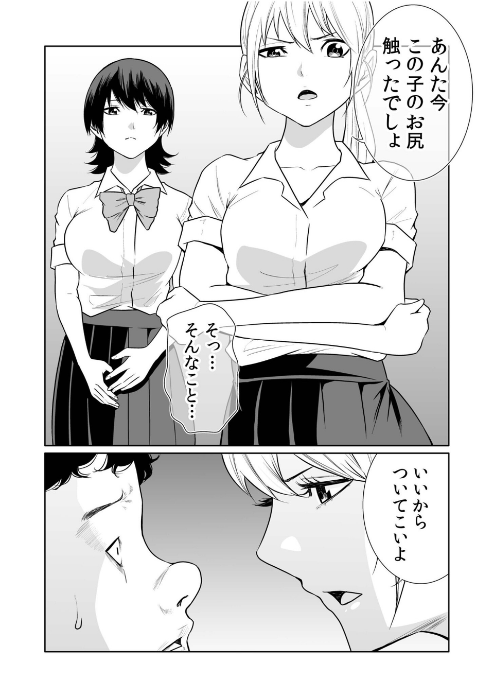悪事の代償〜秘密を握られた女たち〜（27） 8 ページ目