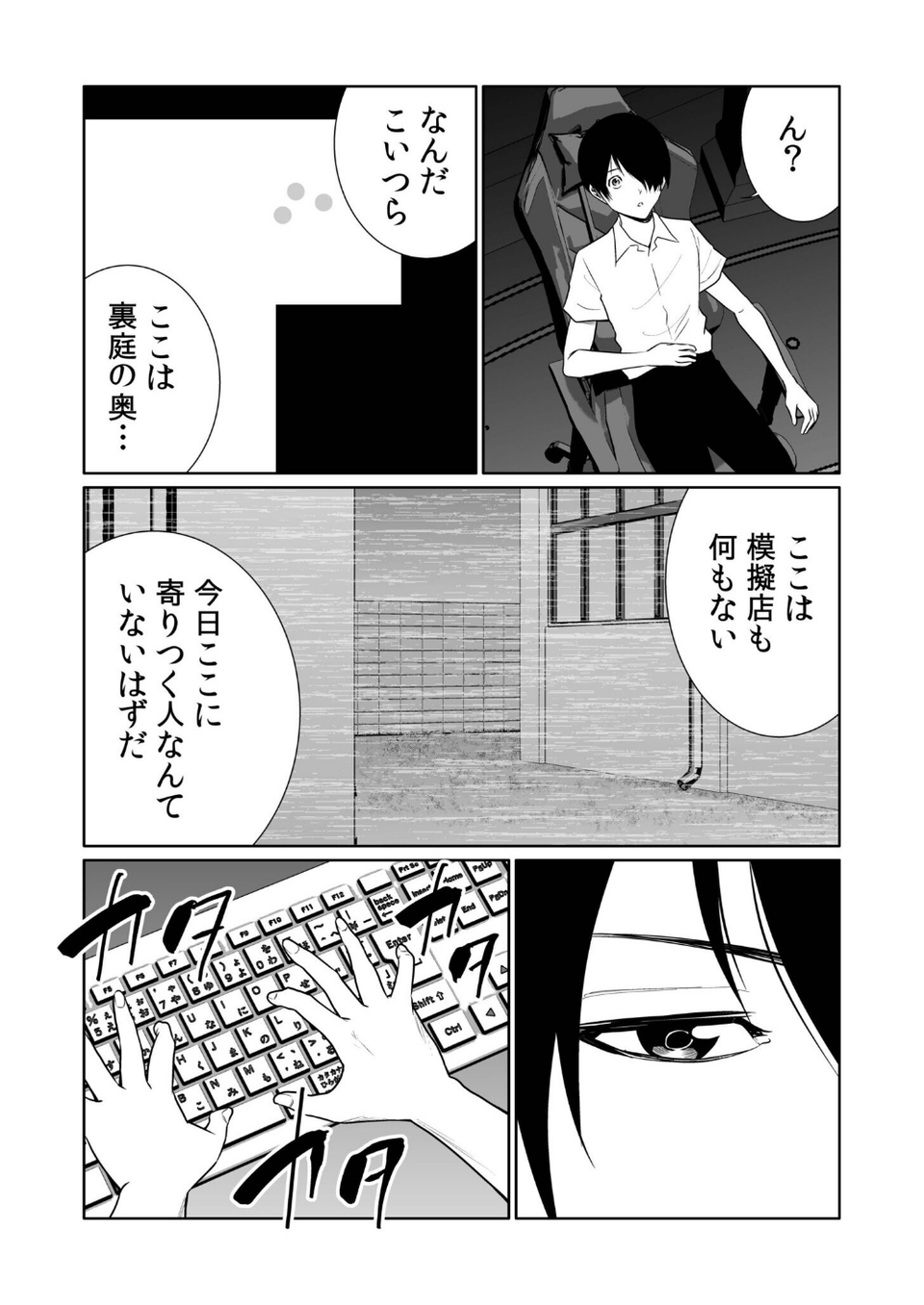悪事の代償〜秘密を握られた女たち〜（27） 9 ページ目