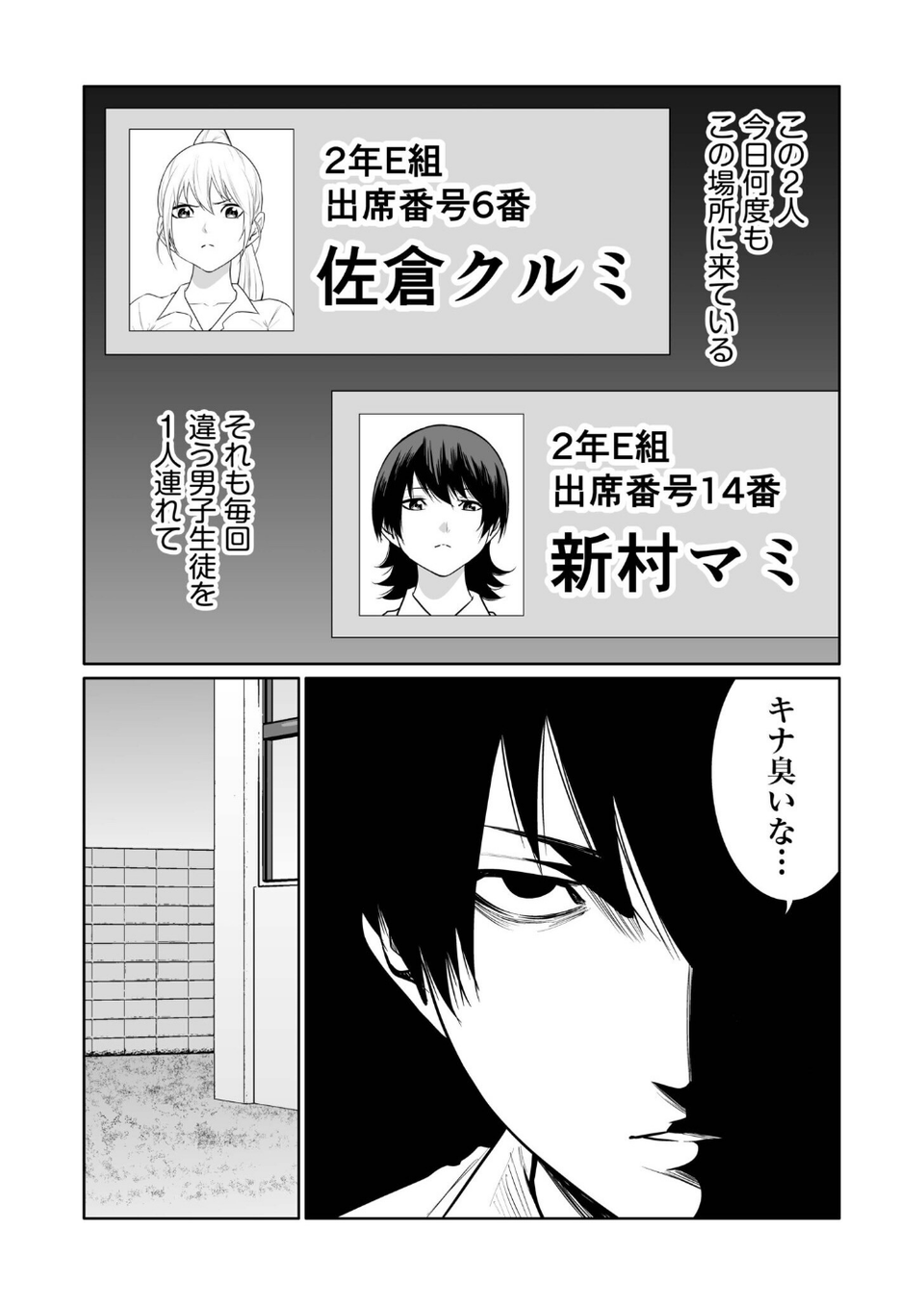 悪事の代償〜秘密を握られた女たち〜（27） 10 ページ目