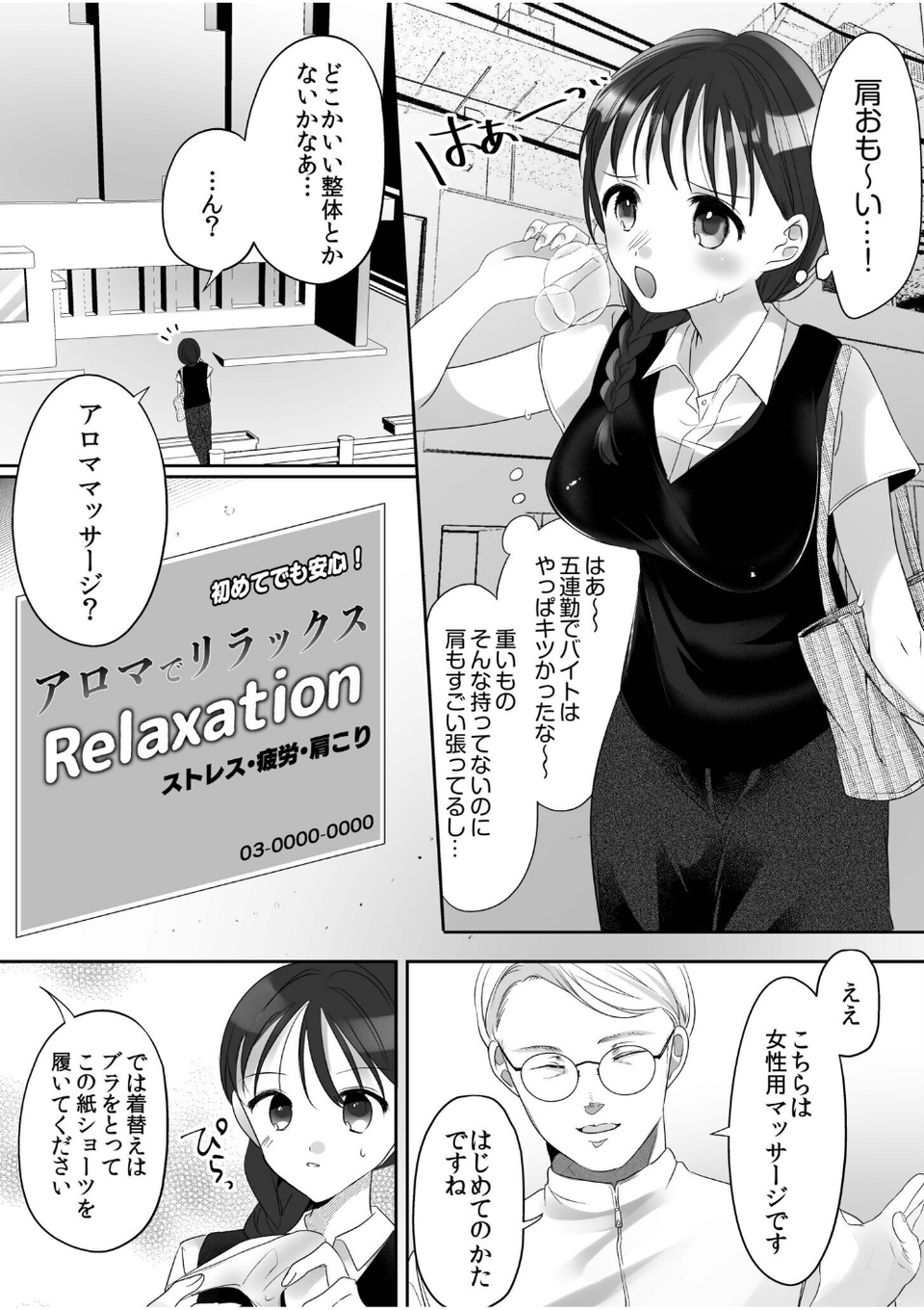 アシオナcomic！ 50円マンガシリーズ（単話） 3 ページ目
