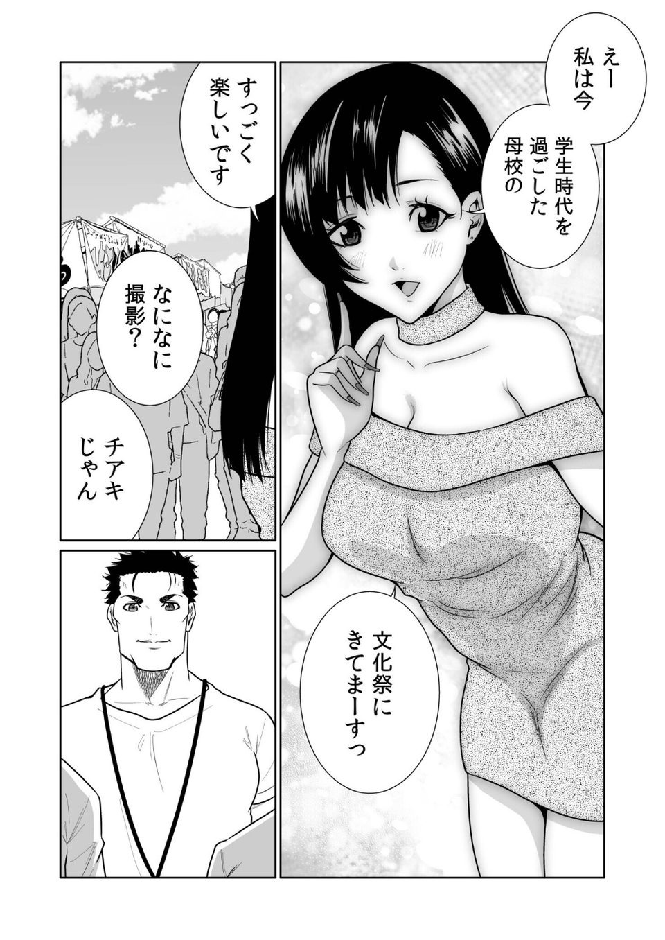 悪事の代償〜秘密を握られた女たち〜（28） 3 ページ目