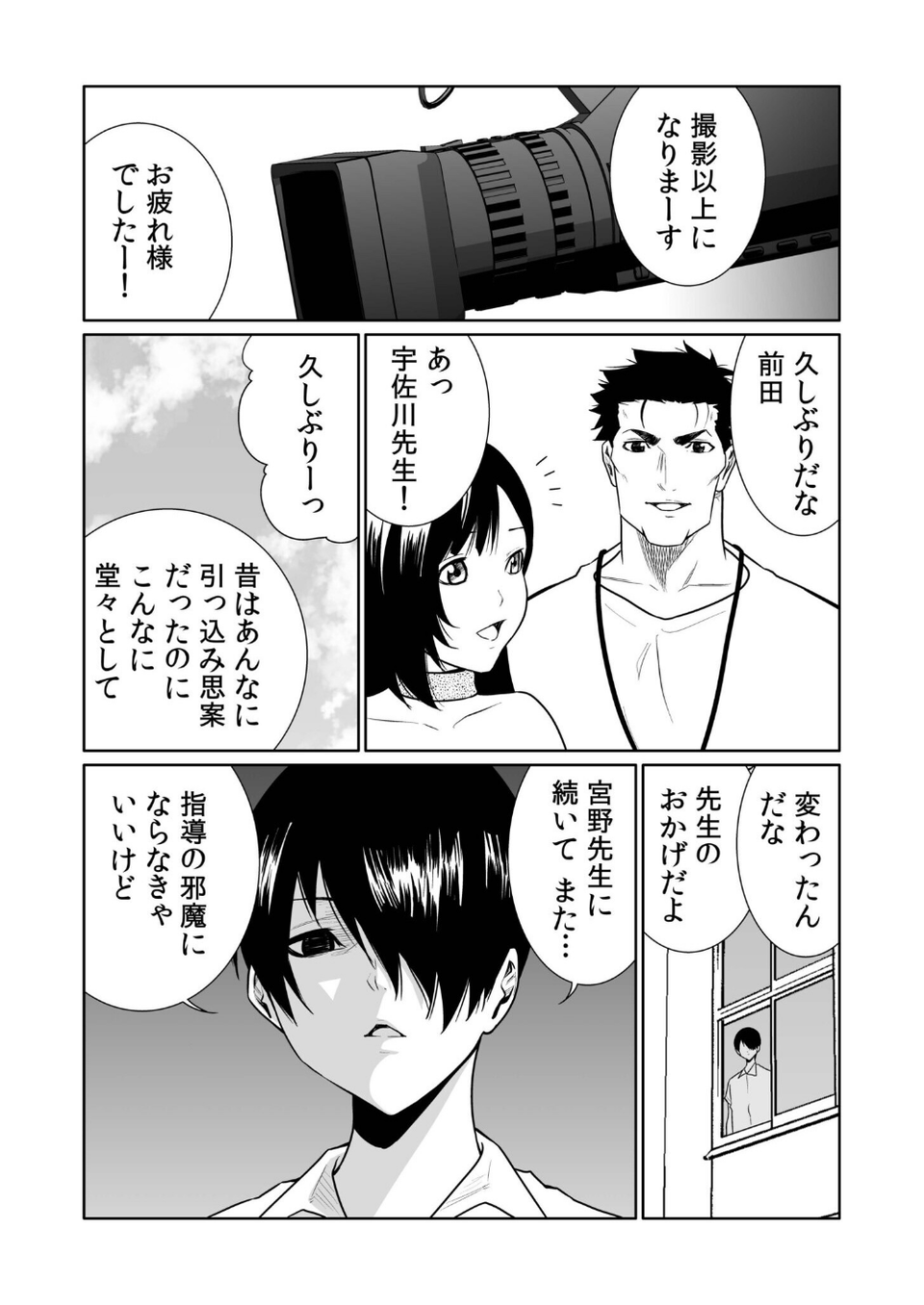 悪事の代償〜秘密を握られた女たち〜（28） 4 ページ目